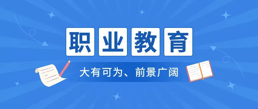 初中成績(jī)不理想，糾結(jié)到底應(yīng)不應(yīng)該讀中職？
